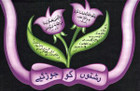 Rishtoan Ko Joriye