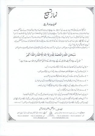 Namaz E Tasbeeh Fazeelat Aur Tareeqa Alhuda Online Books