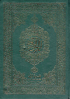 Quran Al-Kareem Mushaf Uthmani (Arabic Style) Regular Size