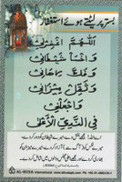 Bistar Par Laittay Huay Astaghfar Dua Card