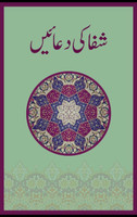ShIfa Ki Duain New Edition Book