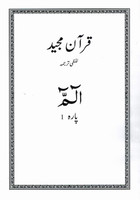 Word To Word Urdu Translation Of The Quran New Translation Complete Individual Juz Set