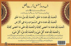 Shab-o-Roz Musalsal Zikr Say Afzal Dua Card