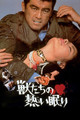 Kemono-tachi no atsui nemuri (1981) DVD