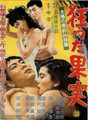 Crazed Fruit (1956) DVD