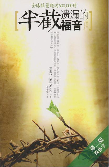 classic-christianity-simplified-chinese-translation-for-mandarin