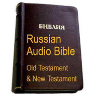 Russian Audio Bible Download for MP3 or iPod devices