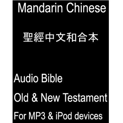 Front view - Mandarin Chinese Audio Bible Download for MP3 or iPod devices
