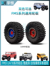 Upgrade Metal Wheels 4PCS for FMS 1/18 1/24 FCX24 Serises RC Car
