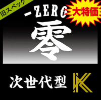 Zero-零- Next Generation Kumite Uniform