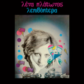 Lena Platonos/ΛΕΝΑ ΠΛΑΤΩΝΟΣ-Λεπιδόπτερα(Lepidoptera)-'86 Greek Synth-pop,Experimental-NEW LP