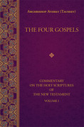 The Four Gospels (Commentary on the Holy Scriptures of the New Testament, Vol. 1)