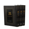 Zohar - 3 Volumes (Rabbi Reuven Margaliot ) זוהר - ראובן מרגליות
