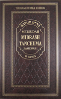 Metsudah Midrash Tanchuma - Volume 6 -  Bamidbar I