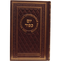 Leather Metsudah Machzor: Yom Kippur
