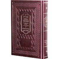 The Book of Tehilim with Russian Translation