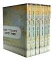Pocket 6v. S/C משניות מאור המשנה מנוקד (BK-MMHMPK)