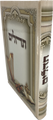 תהילים באר שמואל Tehillim 8.5"x6"(BK-THBS)