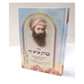 ספר בנות איש חי H/C 5"X7"(BK-BNIC)