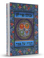 הגדה של פסח אבותינו ספרו לנו (BK-HGASL)