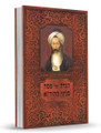 הגדה של פסח – פניני החיד”א (BK-HGPH)