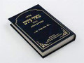 סידור מאיר עינים ספרד (BK-SMASF)