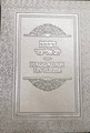 Haggadah Shel Pesach-Lev Eliezer H/E (BK-HGLE)