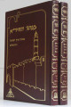 מנהגי החיד"א ב' כרכים (BK-MHCH)