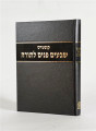 שבעים פנים לתורה (BK-SPL)