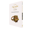 Koren Talmud Bavli  Travel Ed. V20c, Kiddushin Daf 41a-58b (BK-KTBP20C)