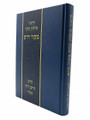 קיצור שלחן ערוך מקור חיים (BK-KSAMC)