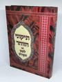 תיקוני הזוהר מנוקד עם לשון הקודש (BK-TZLH)