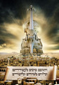 Laminated Poster 19" x 26"--V'hasheiv-Mann (P1945)