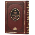 חזון עובדיה ארבעה תעניות (BK-CHOVAT)