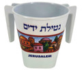 Hard Plastic Wash Cup-Jerusalem Design (WC-59400)