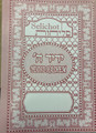 'סליחות ידיד ה Slichot Yedid Hashem H/E S/C(BK-SLYH)