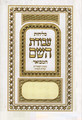 סליחות עבודת השם S/C (BK-SLAH)
