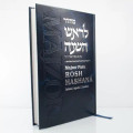 Majzor Para Rosh Hashana Hebrew / Spanish- Arizal (BKS-MPRH)