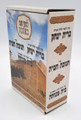חנוכת הבית /בית מנוחה/ברית יצחק המחולק Lemaan Shmo 10v. (BK-BRYHM)