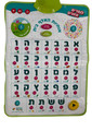 Babies Jewish Musical Alef Beis Mat (GM-WG1004)