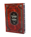 תיקוני זוהר Compact Size מתוק מדבש(BK-TZPMM)