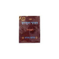 זוהר פרשת פנחס Pocket In Plastic Pouch (BK-ZPKT)