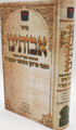  סידור  אבותינו נוסח חכמי מרוקו LG. Siddur Avoteinu 8.5"x5.5" (BK-SDAVL)