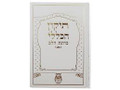 תיקון הכללי כוונת הלב (BK-THKL)