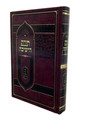 תורת הישיבה--מאיר פנחסי (BK-TRHY)