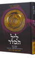 ליל הסדר-כינור דוד-Rimon (BK-HGSMLS)