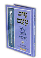 טוב טעם כללי טעמי המקרא ע"מ מכון סימנים W/ CD (BK-TTKTHEM)