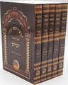 חומש נחמד למראה -s/c-Pocket 5vol. 6" x 4"  (BK-C5VLNL)