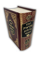 חומש מקראות גדולות המנוקד חורב כרך אחד Mikraos Gedolos 1vol. 5"x7"(BK-CMG1V)
