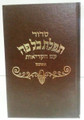Siddur Kol Peh Sefard FS HC סידור כל פה ספרד (BK-SKPSL)